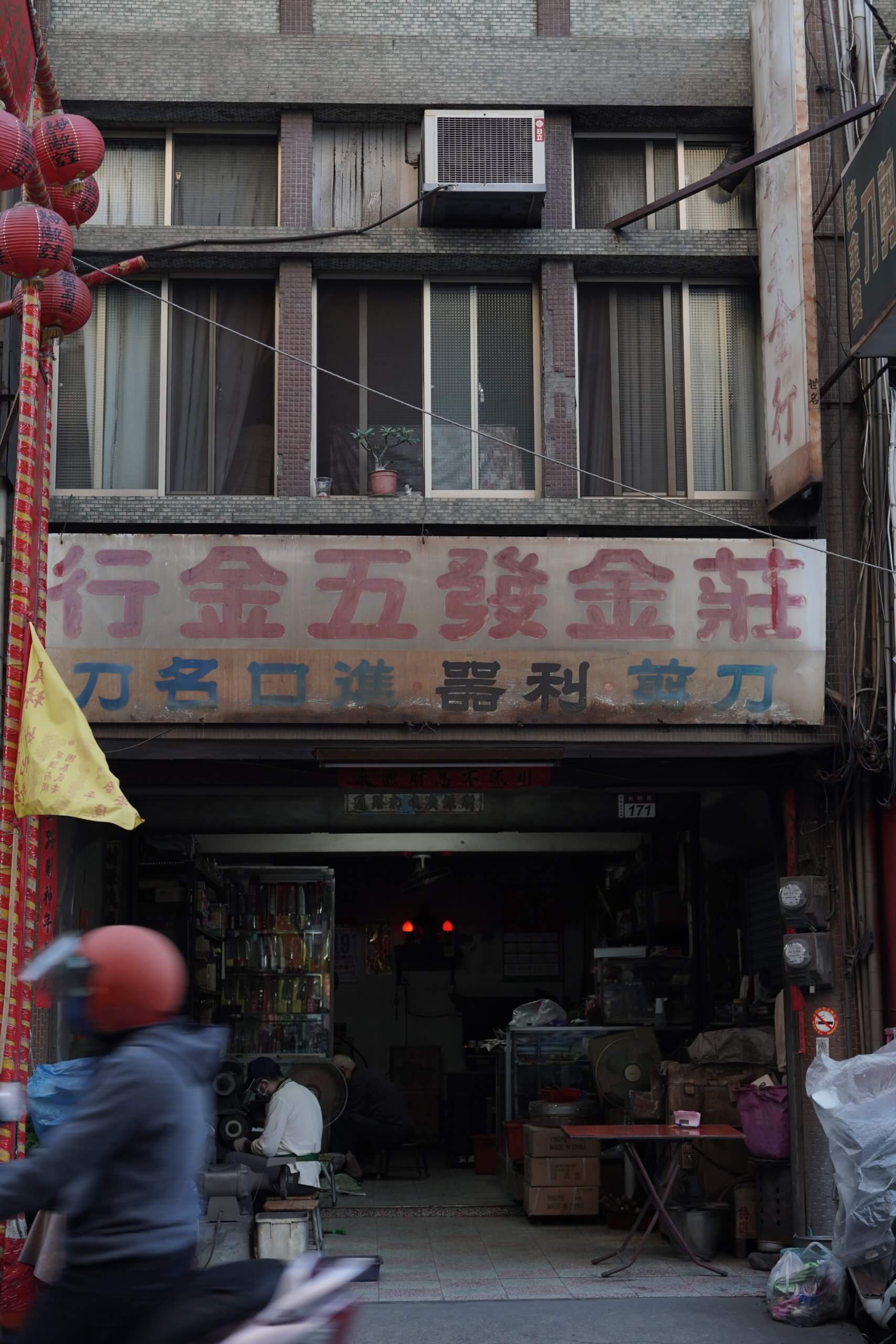 磨出40年的好店，莊金發菜刀店